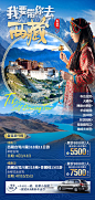 【源文件下载】 海报 旅游 西藏 自驾游 布达拉宫 纳木错 雪山 人物 424607