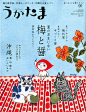 Magazine / Ukatama : collage of real food and embroidery works