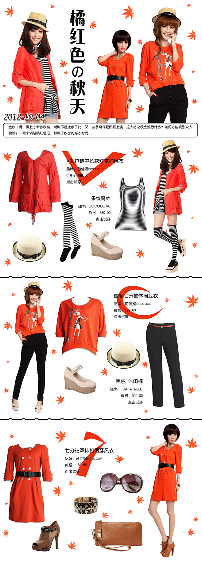 橘红色的秋天-品牌海报-时尚部落
