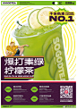 色彩缤纷！15张苏阁鲜果茶的饮品海报