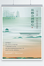 中国风传统房地产宣传海报设计-众图网