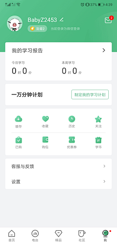 麥田後生采集到小说阅读APP