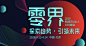 零界——新经济100人2018年CEO峰会