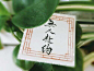 ◉◉【微信公众号：xinwei-1991】整理分享 @辛未设计  ⇦了解更多 。字体设计中文字体设计汉字字体设计字形设计字体标志设计字体logo设计文字设计品牌字体设计  (407).jpg