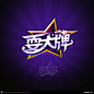 耍大牌-游戏logo-
【www.gameui.cn】游戏设计师聚集地
游戏UI | 游戏界面 | 游戏图标 | 游戏网站 | 游戏群 | 游戏设计
