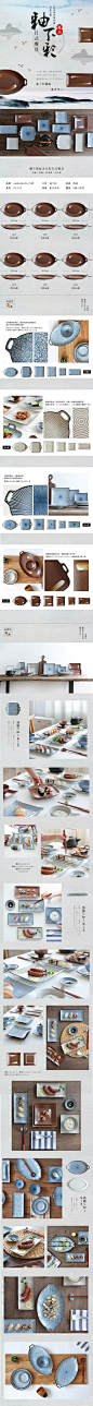 厨具中国风日式陶瓷餐具详情页psd模板