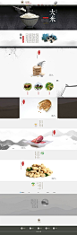 养生杂粮五谷养生大米黄豆红薯中国风水墨风首页设计