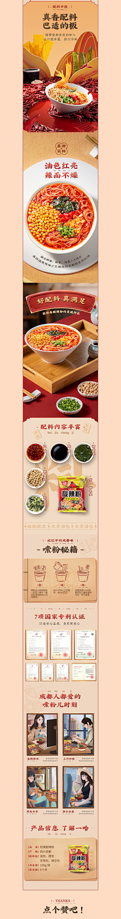 行业大牛采集到食品--详情页