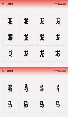 子歌采集到字体变形