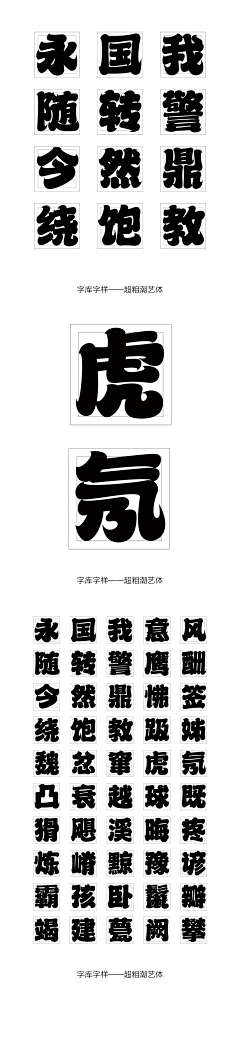 _小庄采集到原创字体设计
