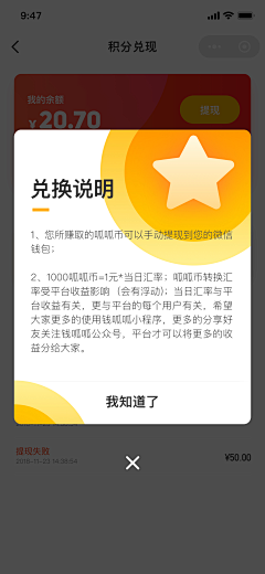 机智的梦游妹采集到app－弹框