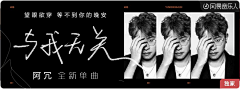 阿点大王采集到人物banner