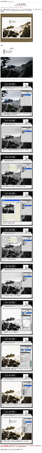 《ps打造一幅水墨画》 好几个童鞋给我要这个教程，就写了一下。这个教程没有通用性，不同的图可能方法略有区别，自己多试几款滤镜找到最合适的效果，过程大概相似。 #www.16xx8.com##ps##photoshop##教程##ps教程##I艺术画效I#：http://www.16xx8.com/plus/view.php?aid=113079&pageno=all