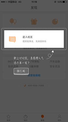 汐格采集到APP——提示