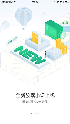 纤手新橙采集到APP-引导页