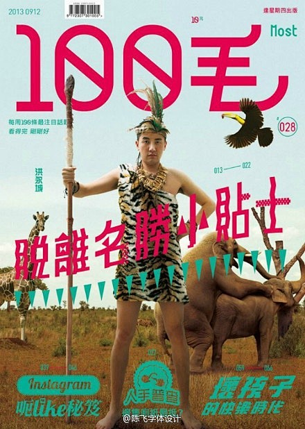 香港《100毛》杂志封面整理第二辑
