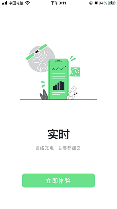 纤手新橙采集到APP-引导页