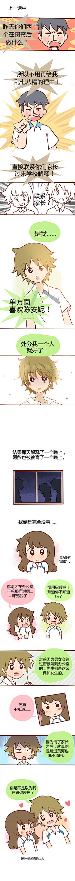 君君要长高采集到【漫画】安妮和王小明