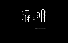 L+D采集到字体