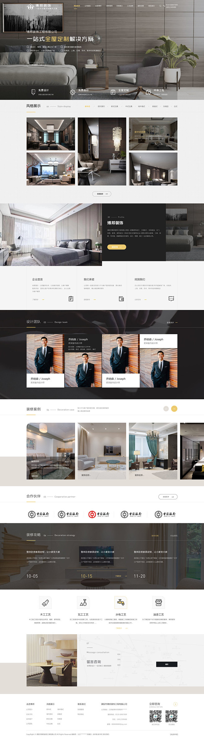 为装饰公司设计的响应式网站_贺梦怡_68...