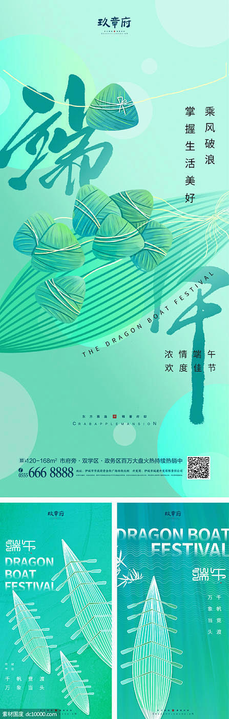  端午节 粽子 龙舟 线条 简约 创意 ...