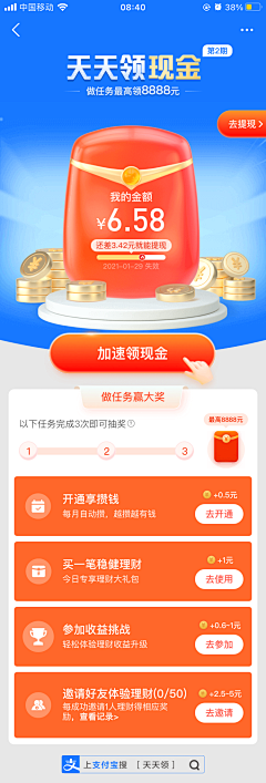 TTTSHADOWS采集到【移动】APP丨活动页