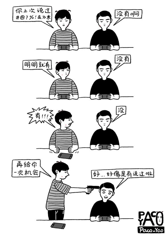 Paco_Yao 图文小漫画 你说过