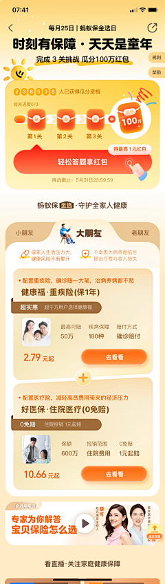 清风蒲公英采集到APP-H5活动页面