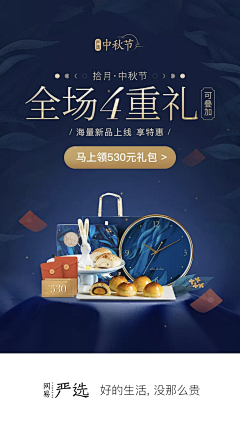 momoismomo采集到APP.网易严选