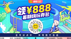 逆着光的云采集到活动banner