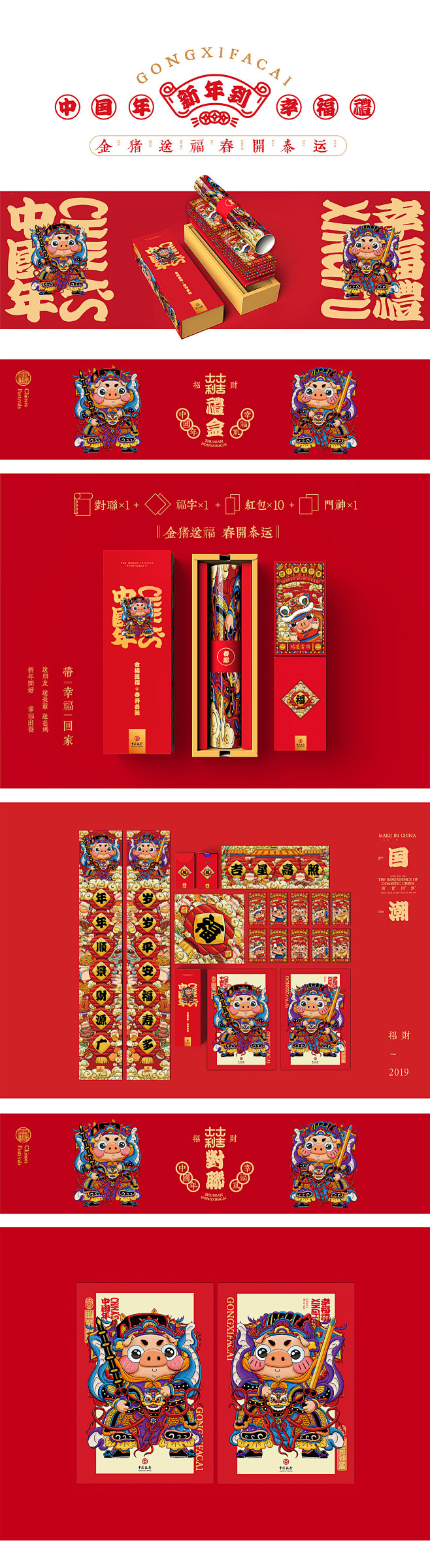 2019中国银行-猪年对联红包包装礼盒-...