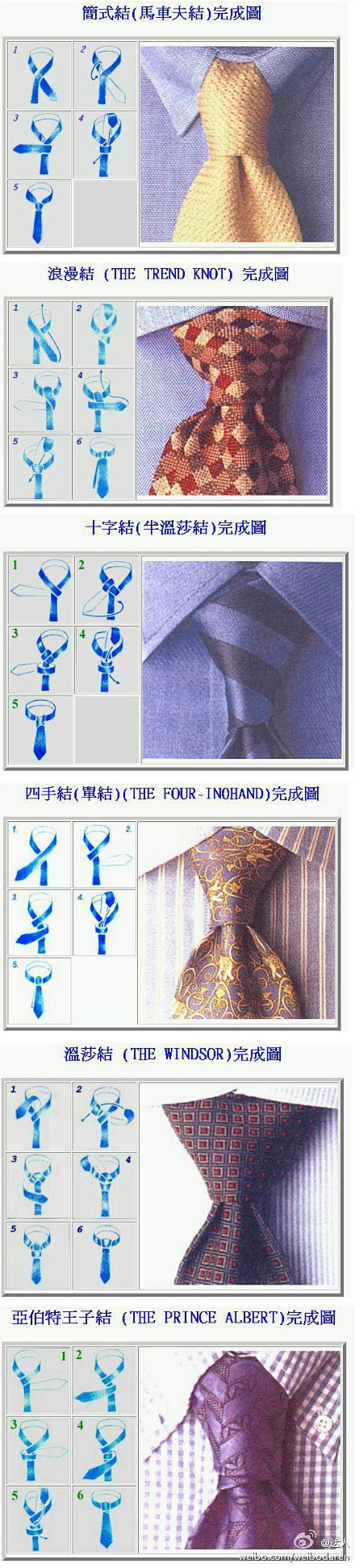 6种领带打法
