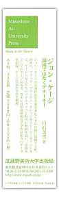 武蔵野美術大学出版局しおり | cardcardcard.com | ショップカードなどのカッコイイカードサンプル
