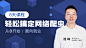 python直播课程banner