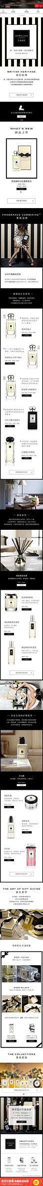 2018-09-08 [ JoMaloneLondon祖玛珑官方 无线端页面截图快照 ]