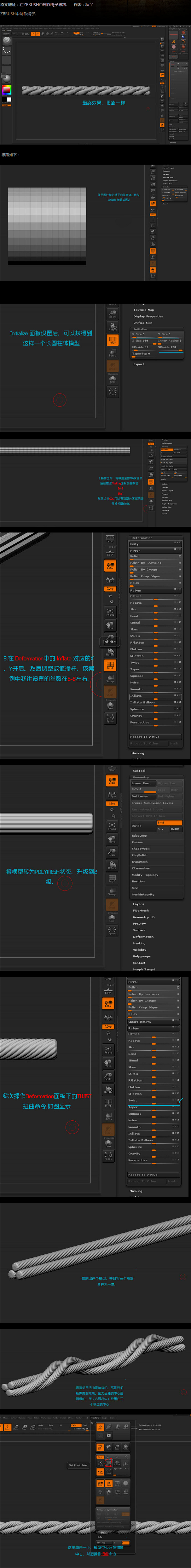 [转载]在ZBRUSH中制作绳子思路._...