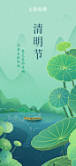 【源文件下载】 海报 地产 中国传统节日 清明节  中式 插画 荷叶 407853