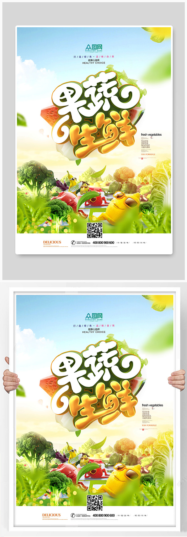 绿色时尚有机果蔬蔬菜生鲜超市海报蔬菜海报