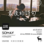 Somay-最后的诗PS字体素材美工字体广告海报设计字体广告中文字体