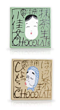Chocolat packaging: 
