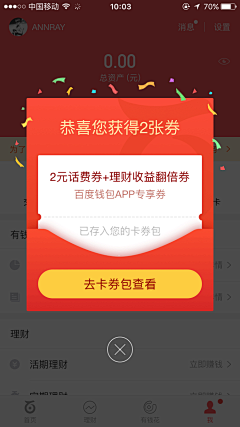 冒牌文青采集到APP弹窗