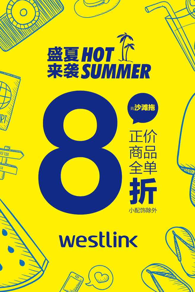 WESTLIN西遇-2015年夏季折扣P...