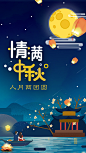 中秋节2018微信APP开屏页