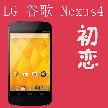 现货 谷歌四儿子Nexus 4 N4 L...