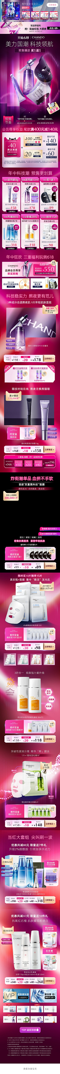 易橙丶采集到化妆品页面