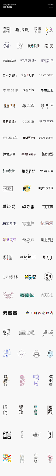 慧金采集到字体