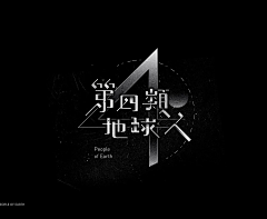 我不信我头铁采集到logo