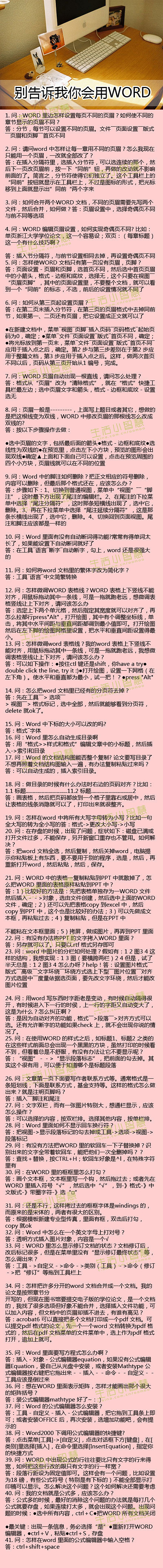 Word虽然大都会，还是备忘下。