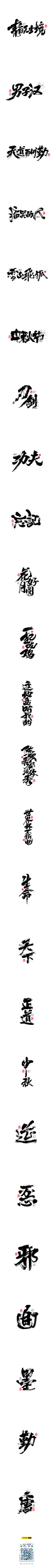 毛笔字<书写集 7 >-字体传奇网-中国首个字体品牌设计师交流网