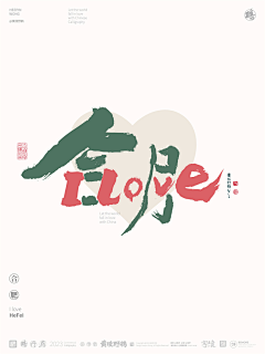 黄陵野鹤采集到黄陵野鹤-I LOVE 中国城市合体字创意设计系列